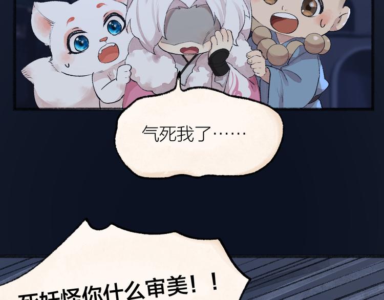 《给我来个小和尚:欢迎来到妖怪镇》漫画最新章节第109话 这里有妖风！免费下拉式在线观看章节第【21】张图片