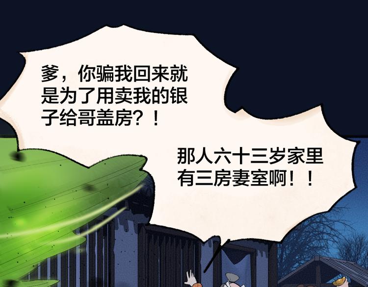 《给我来个小和尚:欢迎来到妖怪镇》漫画最新章节第109话 这里有妖风！免费下拉式在线观看章节第【27】张图片