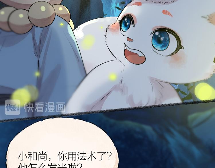 《给我来个小和尚:欢迎来到妖怪镇》漫画最新章节第109话 这里有妖风！免费下拉式在线观看章节第【56】张图片