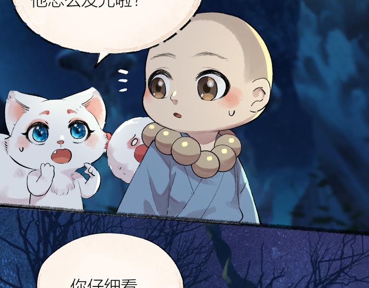 《给我来个小和尚:欢迎来到妖怪镇》漫画最新章节第109话 这里有妖风！免费下拉式在线观看章节第【57】张图片