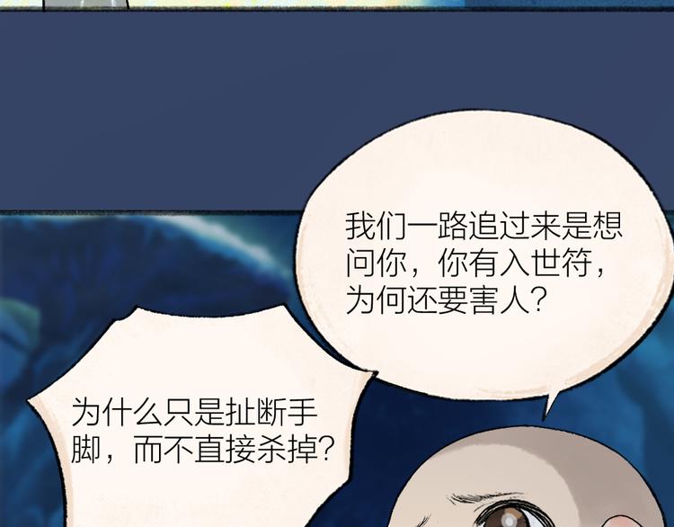 《给我来个小和尚:欢迎来到妖怪镇》漫画最新章节第109话 这里有妖风！免费下拉式在线观看章节第【64】张图片