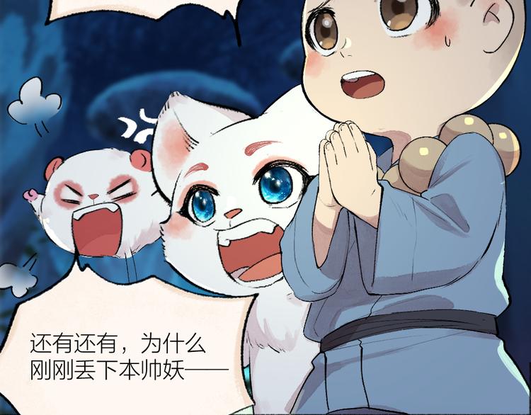 《给我来个小和尚:欢迎来到妖怪镇》漫画最新章节第109话 这里有妖风！免费下拉式在线观看章节第【65】张图片