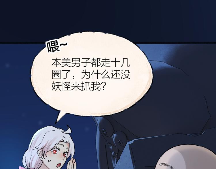 《给我来个小和尚:欢迎来到妖怪镇》漫画最新章节第109话 这里有妖风！免费下拉式在线观看章节第【7】张图片