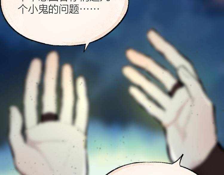 《给我来个小和尚:欢迎来到妖怪镇》漫画最新章节第109话 这里有妖风！免费下拉式在线观看章节第【71】张图片