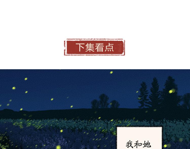 《给我来个小和尚:欢迎来到妖怪镇》漫画最新章节第109话 这里有妖风！免费下拉式在线观看章节第【79】张图片