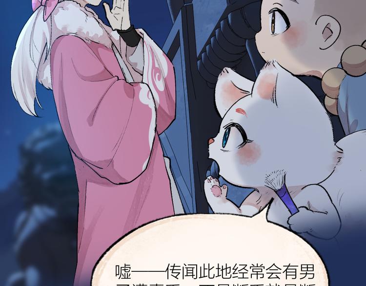 《给我来个小和尚:欢迎来到妖怪镇》漫画最新章节第109话 这里有妖风！免费下拉式在线观看章节第【8】张图片