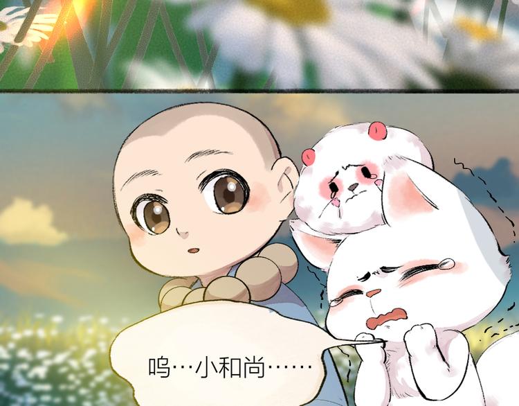 《给我来个小和尚:欢迎来到妖怪镇》漫画最新章节第109话 这里有妖风！免费下拉式在线观看章节第【89】张图片