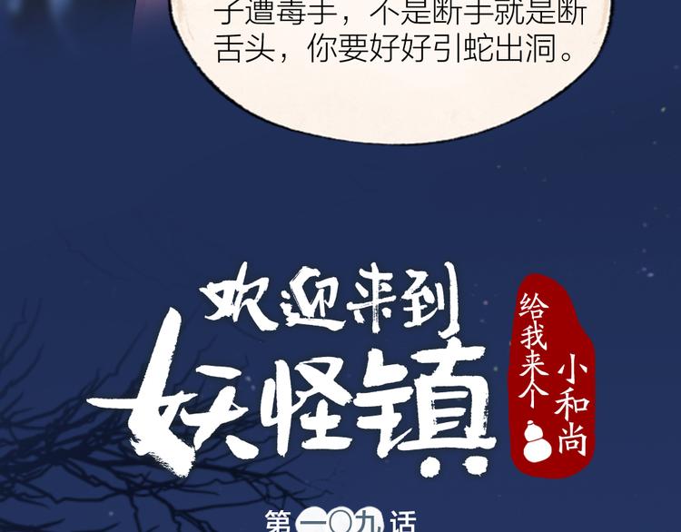 《给我来个小和尚:欢迎来到妖怪镇》漫画最新章节第109话 这里有妖风！免费下拉式在线观看章节第【9】张图片