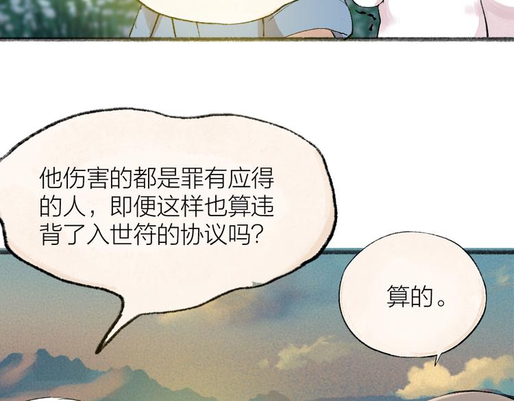 《给我来个小和尚:欢迎来到妖怪镇》漫画最新章节第109话 这里有妖风！免费下拉式在线观看章节第【90】张图片