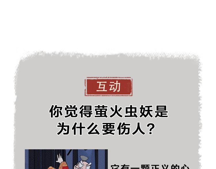 《给我来个小和尚:欢迎来到妖怪镇》漫画最新章节第109话 这里有妖风！免费下拉式在线观看章节第【93】张图片