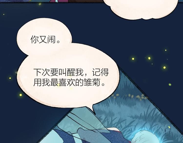 《给我来个小和尚:欢迎来到妖怪镇》漫画最新章节第110话 花影与流萤免费下拉式在线观看章节第【14】张图片