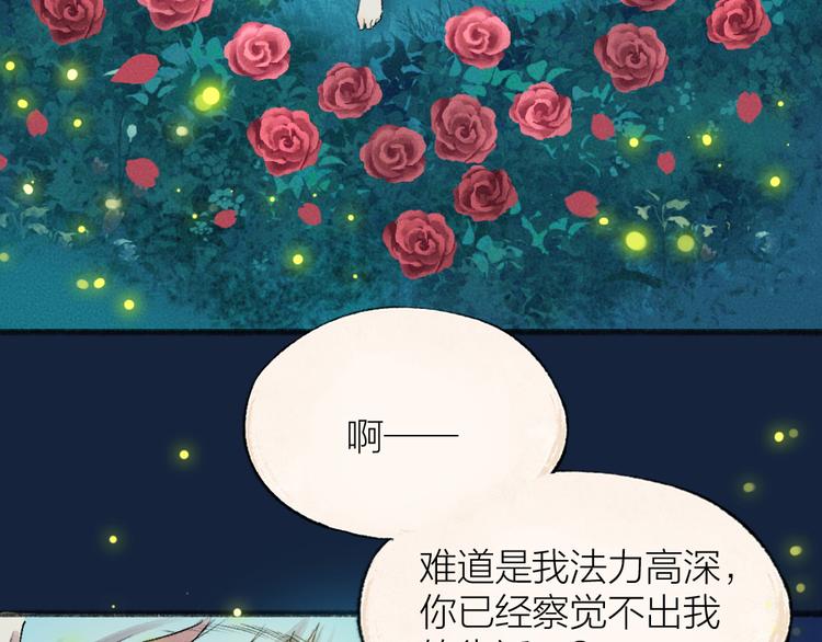 《给我来个小和尚:欢迎来到妖怪镇》漫画最新章节第110话 花影与流萤免费下拉式在线观看章节第【24】张图片