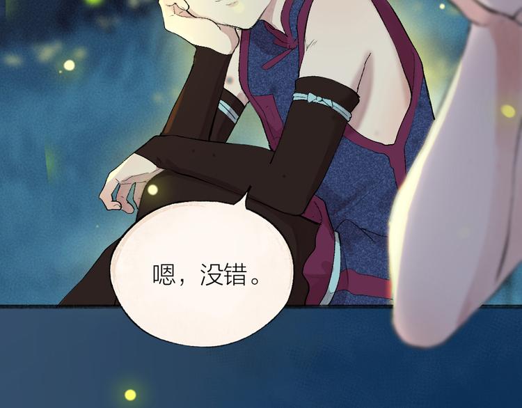 《给我来个小和尚:欢迎来到妖怪镇》漫画最新章节第110话 花影与流萤免费下拉式在线观看章节第【28】张图片