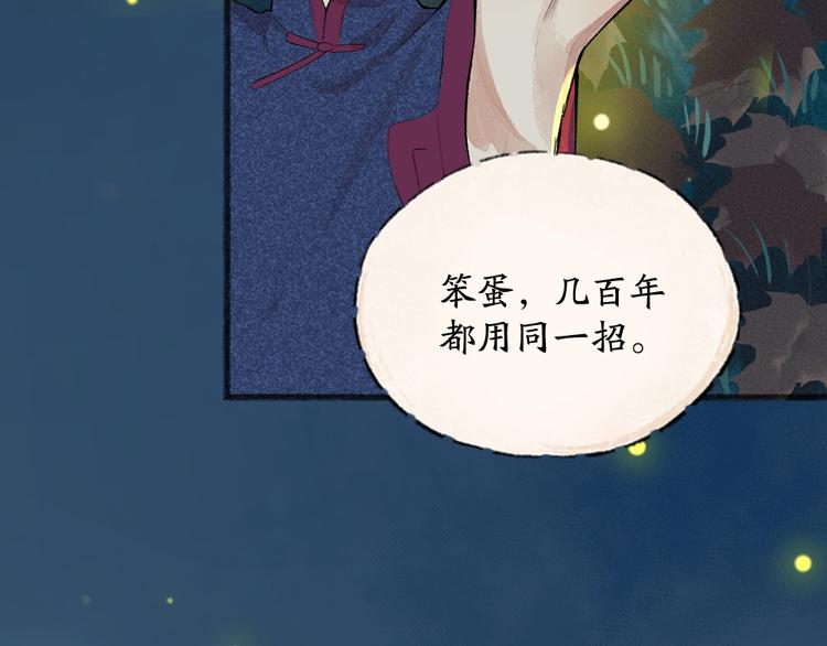 《给我来个小和尚:欢迎来到妖怪镇》漫画最新章节第110话 花影与流萤免费下拉式在线观看章节第【32】张图片