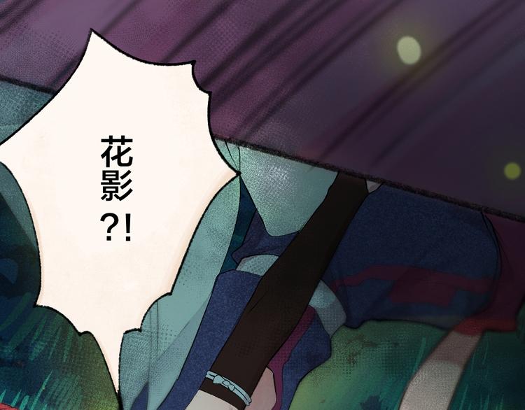 《给我来个小和尚:欢迎来到妖怪镇》漫画最新章节第110话 花影与流萤免费下拉式在线观看章节第【34】张图片