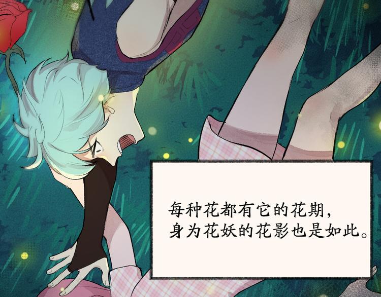 《给我来个小和尚:欢迎来到妖怪镇》漫画最新章节第110话 花影与流萤免费下拉式在线观看章节第【35】张图片