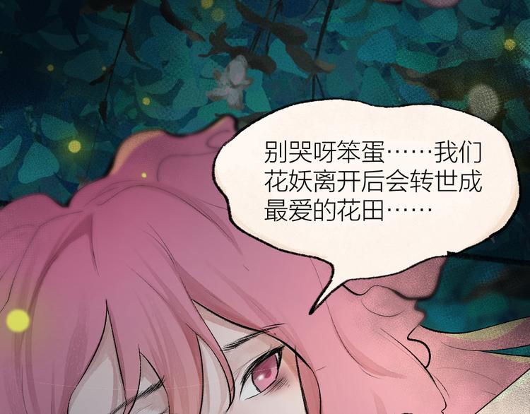 《给我来个小和尚:欢迎来到妖怪镇》漫画最新章节第110话 花影与流萤免费下拉式在线观看章节第【37】张图片