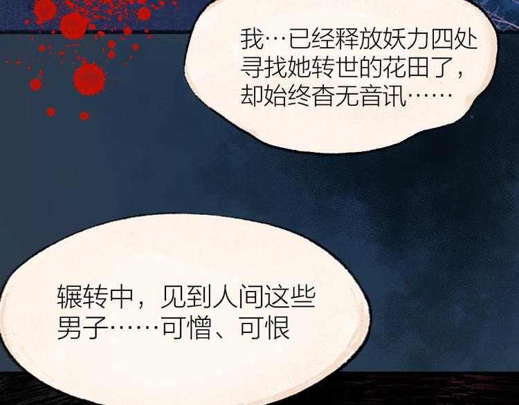 《给我来个小和尚:欢迎来到妖怪镇》漫画最新章节第110话 花影与流萤免费下拉式在线观看章节第【45】张图片