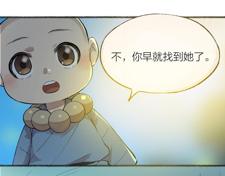 《给我来个小和尚:欢迎来到妖怪镇》漫画最新章节第110话 花影与流萤免费下拉式在线观看章节第【59】张图片