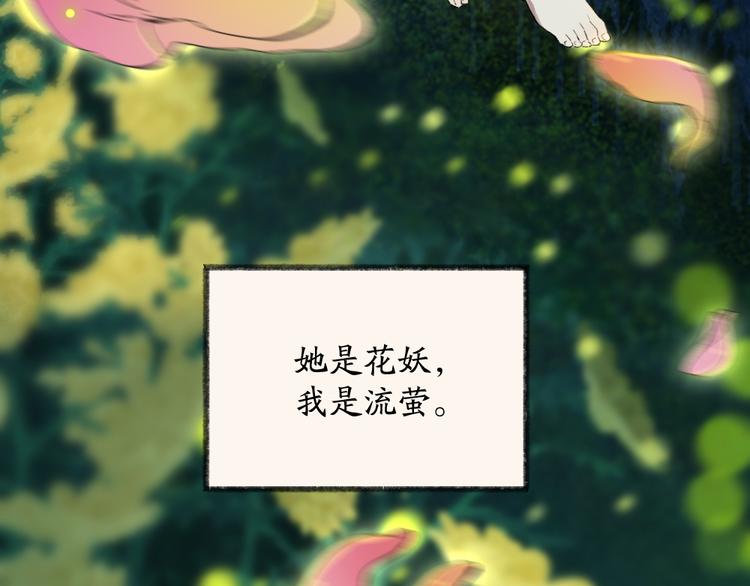 《给我来个小和尚:欢迎来到妖怪镇》漫画最新章节第110话 花影与流萤免费下拉式在线观看章节第【6】张图片