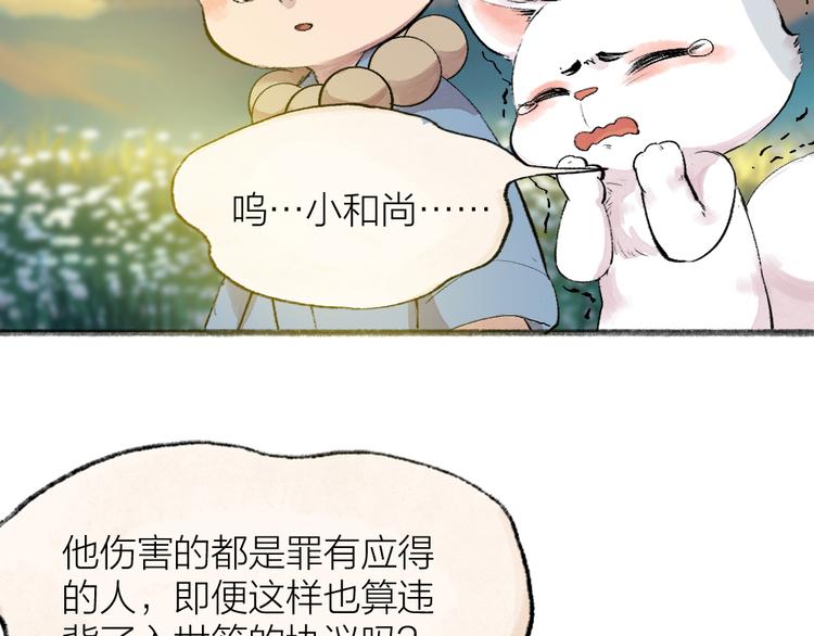 《给我来个小和尚:欢迎来到妖怪镇》漫画最新章节第110话 花影与流萤免费下拉式在线观看章节第【70】张图片