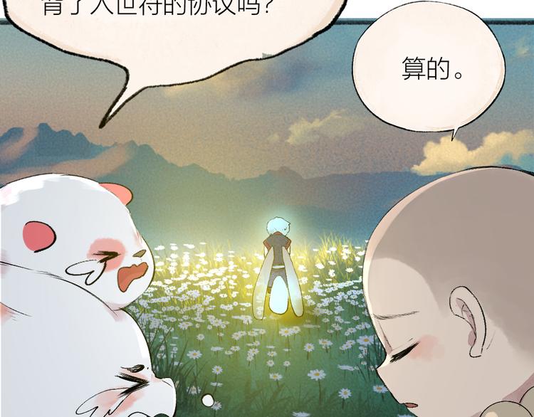 《给我来个小和尚:欢迎来到妖怪镇》漫画最新章节第110话 花影与流萤免费下拉式在线观看章节第【71】张图片