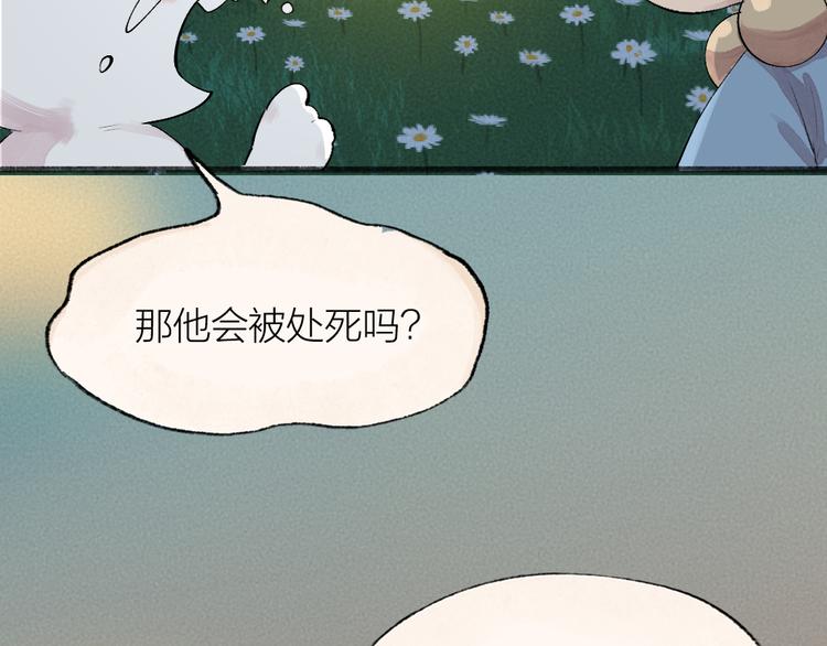 《给我来个小和尚:欢迎来到妖怪镇》漫画最新章节第110话 花影与流萤免费下拉式在线观看章节第【72】张图片