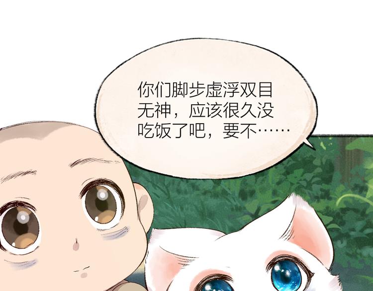 《给我来个小和尚:欢迎来到妖怪镇》漫画最新章节第111话 女儿国免费下拉式在线观看章节第【32】张图片