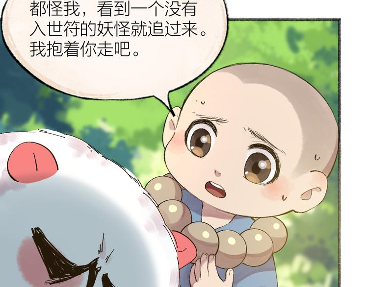 《给我来个小和尚:欢迎来到妖怪镇》漫画最新章节第111话 女儿国免费下拉式在线观看章节第【5】张图片