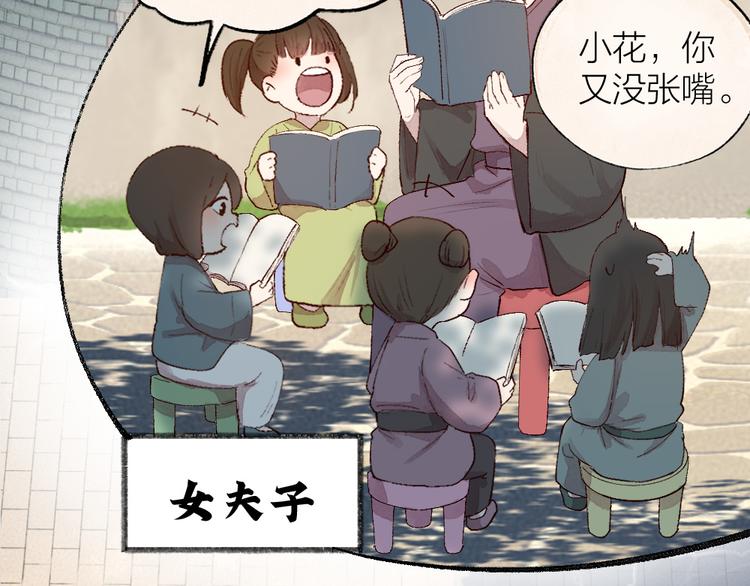 《给我来个小和尚:欢迎来到妖怪镇》漫画最新章节第111话 女儿国免费下拉式在线观看章节第【50】张图片