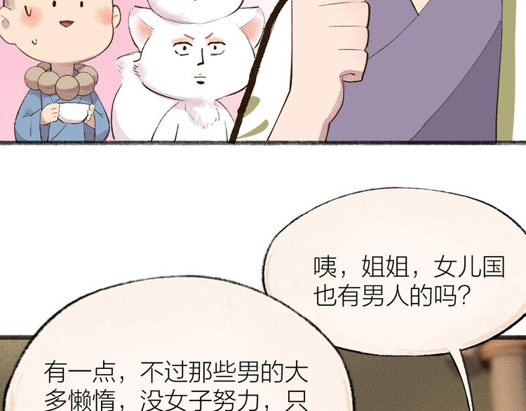 《给我来个小和尚:欢迎来到妖怪镇》漫画最新章节第111话 女儿国免费下拉式在线观看章节第【64】张图片