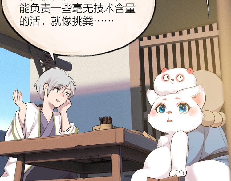 《给我来个小和尚:欢迎来到妖怪镇》漫画最新章节第111话 女儿国免费下拉式在线观看章节第【65】张图片