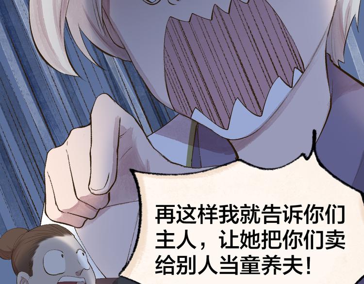 《给我来个小和尚:欢迎来到妖怪镇》漫画最新章节第111话 女儿国免费下拉式在线观看章节第【69】张图片