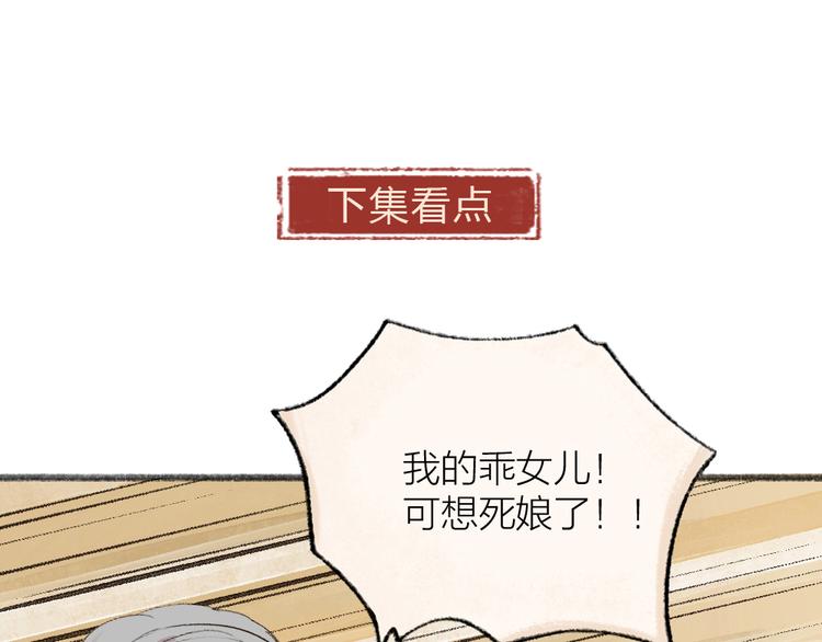 《给我来个小和尚:欢迎来到妖怪镇》漫画最新章节第111话 女儿国免费下拉式在线观看章节第【78】张图片