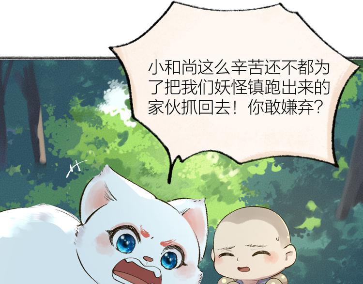 《给我来个小和尚:欢迎来到妖怪镇》漫画最新章节第111话 女儿国免费下拉式在线观看章节第【8】张图片