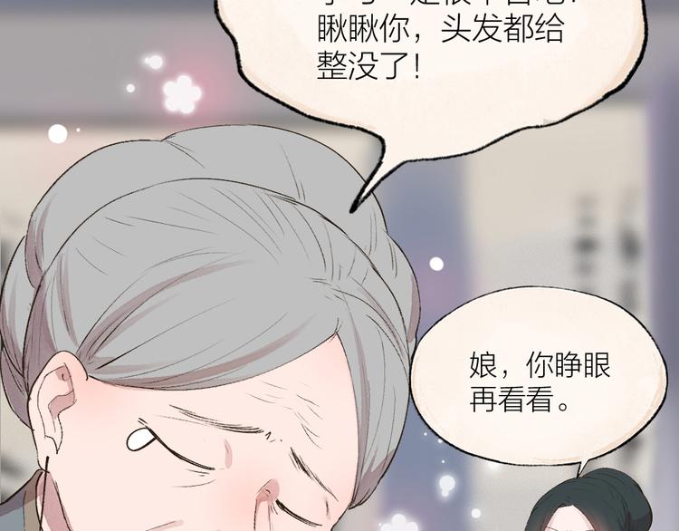 《给我来个小和尚:欢迎来到妖怪镇》漫画最新章节第111话 女儿国免费下拉式在线观看章节第【80】张图片