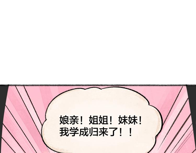 《给我来个小和尚:欢迎来到妖怪镇》漫画最新章节第112话 捡的女儿免费下拉式在线观看章节第【1】张图片