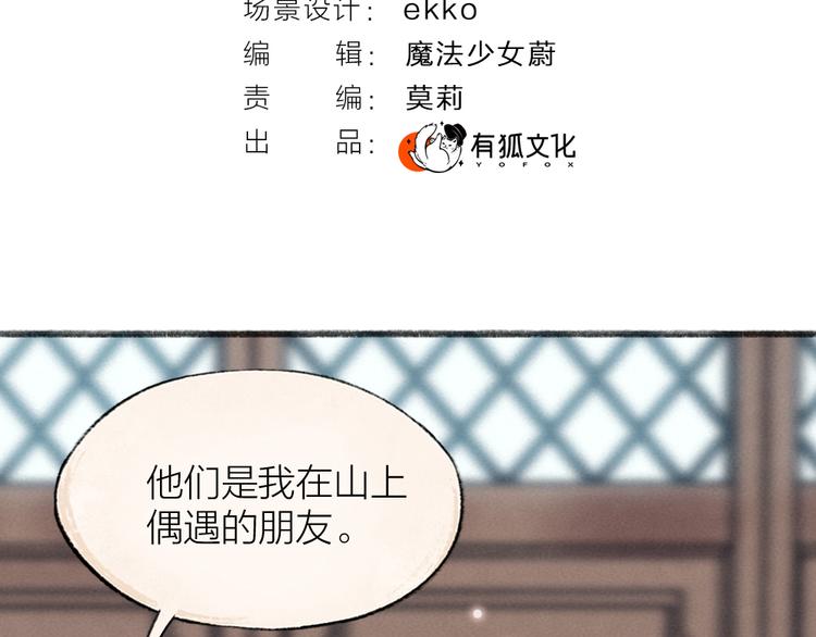 《给我来个小和尚:欢迎来到妖怪镇》漫画最新章节第112话 捡的女儿免费下拉式在线观看章节第【13】张图片