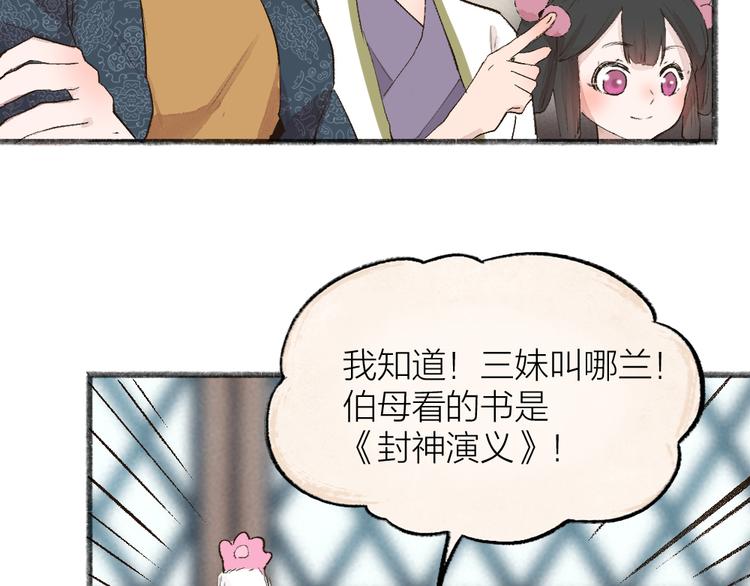 《给我来个小和尚:欢迎来到妖怪镇》漫画最新章节第112话 捡的女儿免费下拉式在线观看章节第【19】张图片