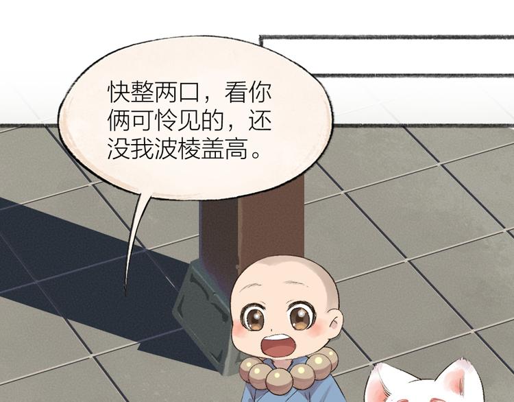 《给我来个小和尚:欢迎来到妖怪镇》漫画最新章节第112话 捡的女儿免费下拉式在线观看章节第【23】张图片