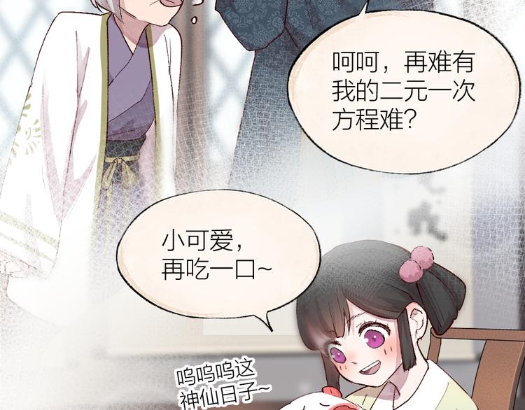 《给我来个小和尚:欢迎来到妖怪镇》漫画最新章节第112话 捡的女儿免费下拉式在线观看章节第【28】张图片