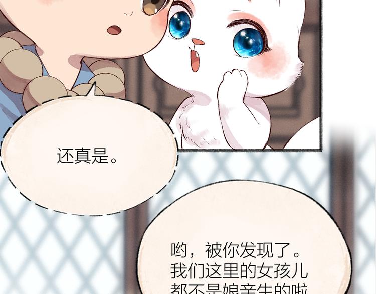 《给我来个小和尚:欢迎来到妖怪镇》漫画最新章节第112话 捡的女儿免费下拉式在线观看章节第【33】张图片