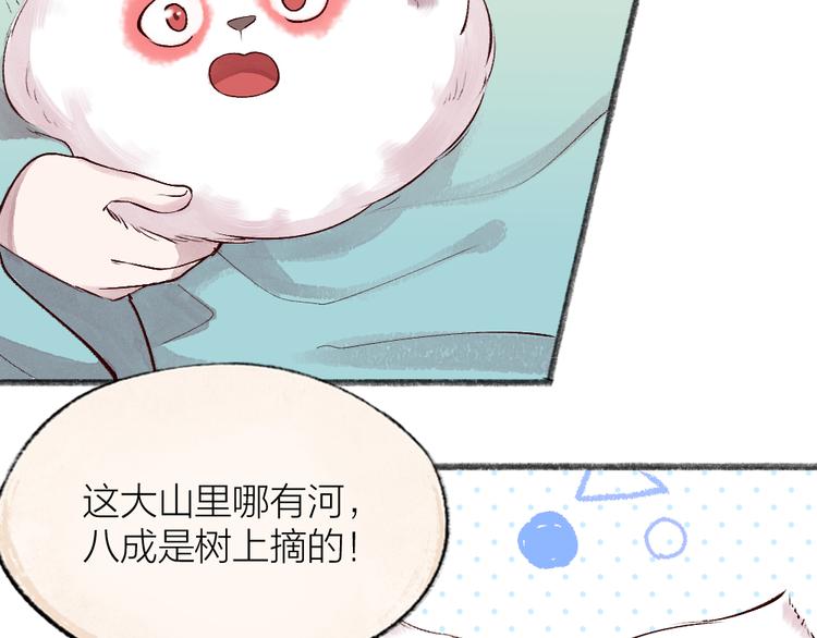 《给我来个小和尚:欢迎来到妖怪镇》漫画最新章节第112话 捡的女儿免费下拉式在线观看章节第【36】张图片