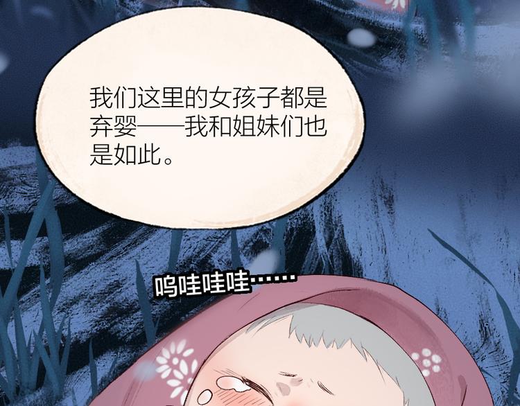 《给我来个小和尚:欢迎来到妖怪镇》漫画最新章节第112话 捡的女儿免费下拉式在线观看章节第【45】张图片