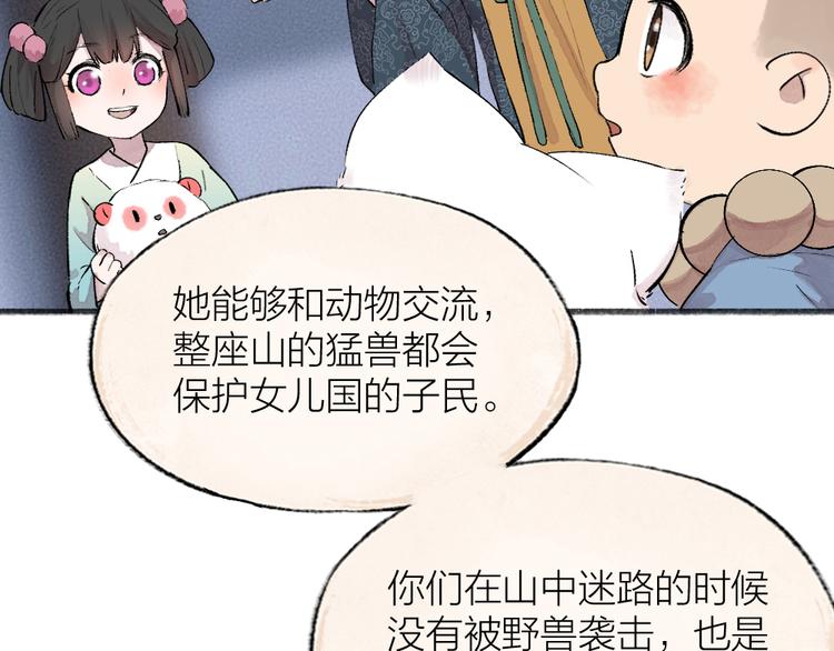 《给我来个小和尚:欢迎来到妖怪镇》漫画最新章节第112话 捡的女儿免费下拉式在线观看章节第【56】张图片