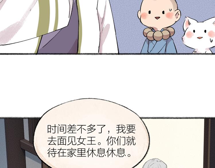 《给我来个小和尚:欢迎来到妖怪镇》漫画最新章节第112话 捡的女儿免费下拉式在线观看章节第【58】张图片