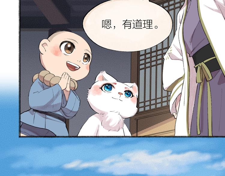 《给我来个小和尚:欢迎来到妖怪镇》漫画最新章节第112话 捡的女儿免费下拉式在线观看章节第【61】张图片