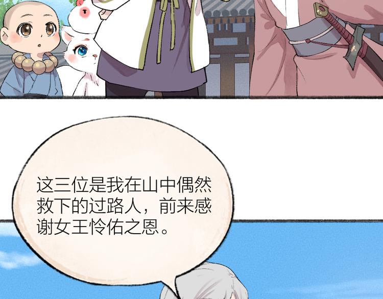 《给我来个小和尚:欢迎来到妖怪镇》漫画最新章节第112话 捡的女儿免费下拉式在线观看章节第【66】张图片