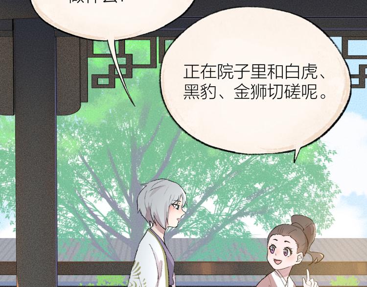 《给我来个小和尚:欢迎来到妖怪镇》漫画最新章节第112话 捡的女儿免费下拉式在线观看章节第【70】张图片