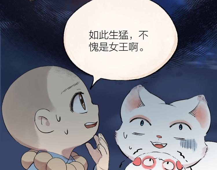 《给我来个小和尚:欢迎来到妖怪镇》漫画最新章节第112话 捡的女儿免费下拉式在线观看章节第【73】张图片